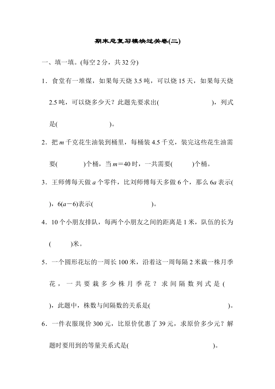 人教版数学五年级上期末总复习模块过关卷（二）.docx_第1页