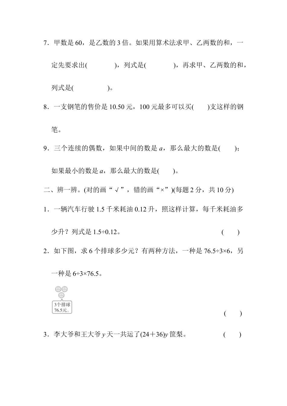 人教版数学五年级上期末总复习模块过关卷（二）.docx_第2页