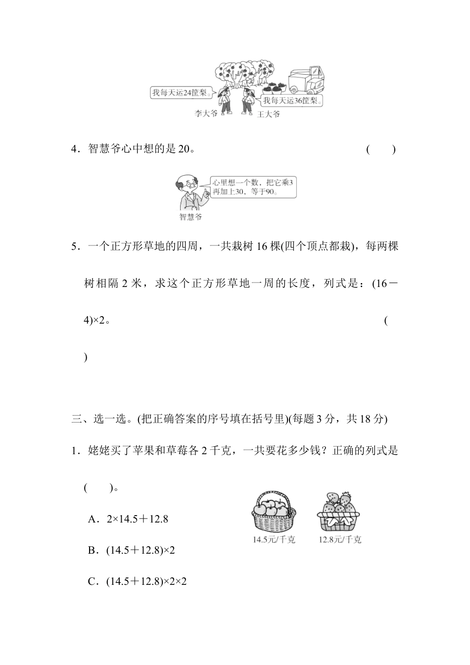 人教版数学五年级上期末总复习模块过关卷（二）.docx_第3页