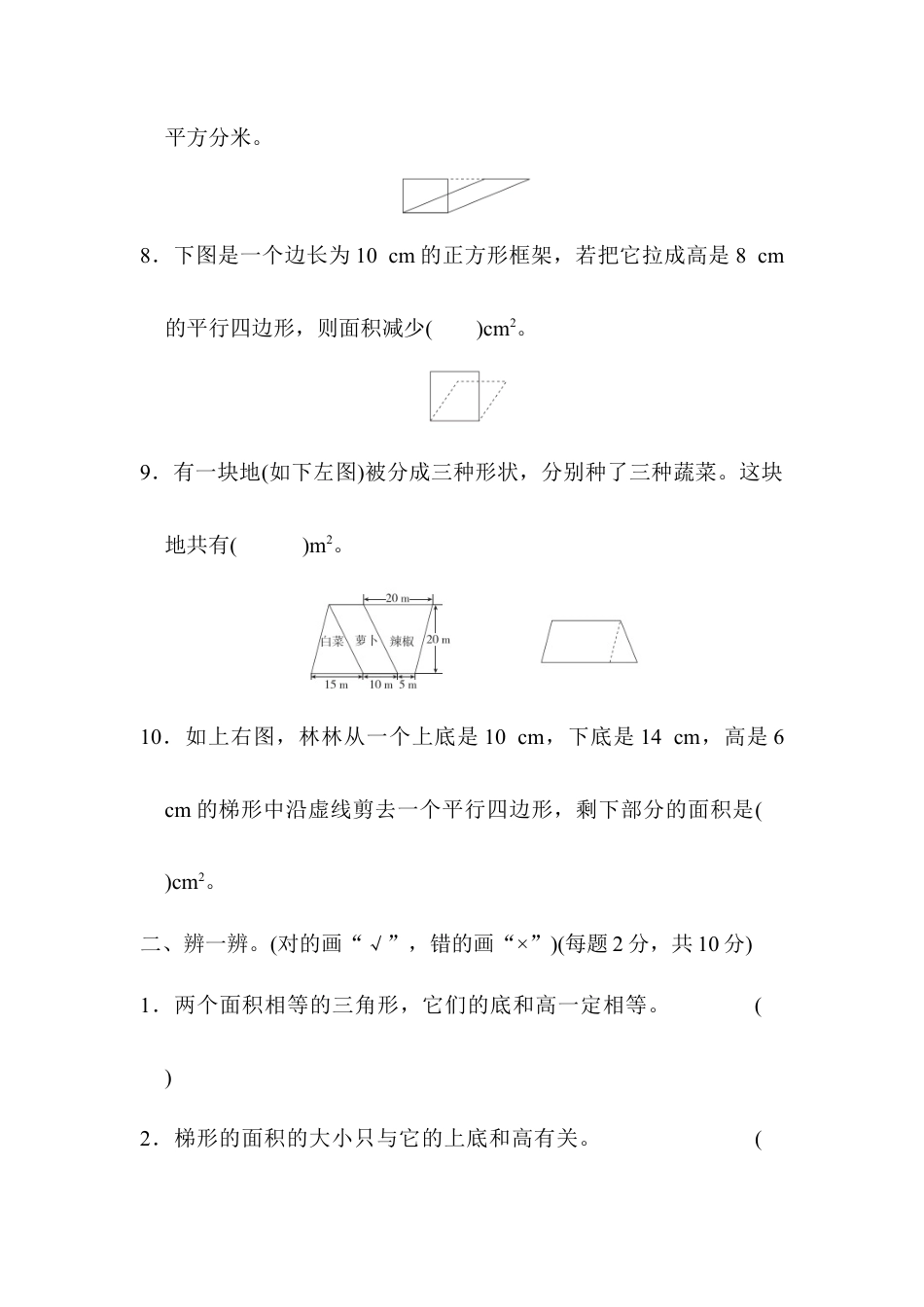人教版数学五年级上期末总复习模块过关卷（三）.docx_第2页