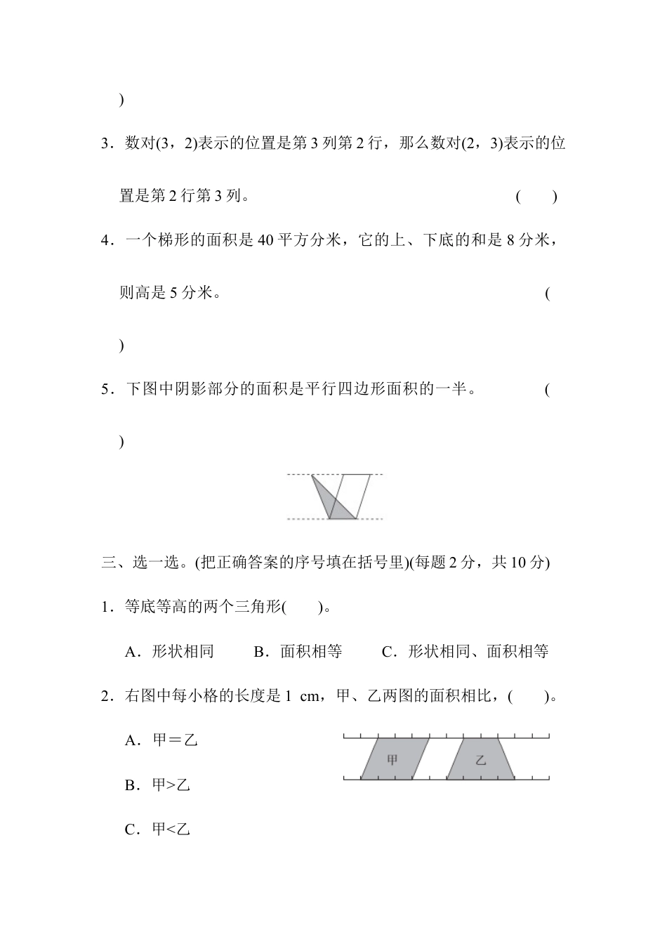 人教版数学五年级上期末总复习模块过关卷（三）.docx_第3页