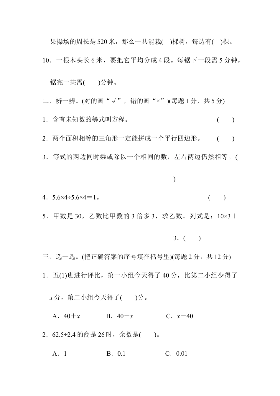 人教版数学五年级上期末总复习模块过关卷（四）.docx_第2页