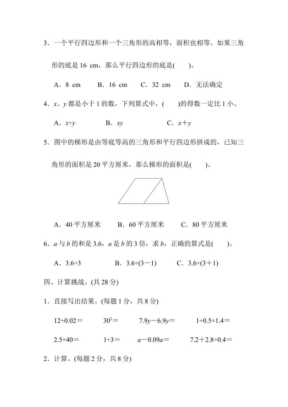 人教版数学五年级上期末总复习模块过关卷（四）.docx_第3页