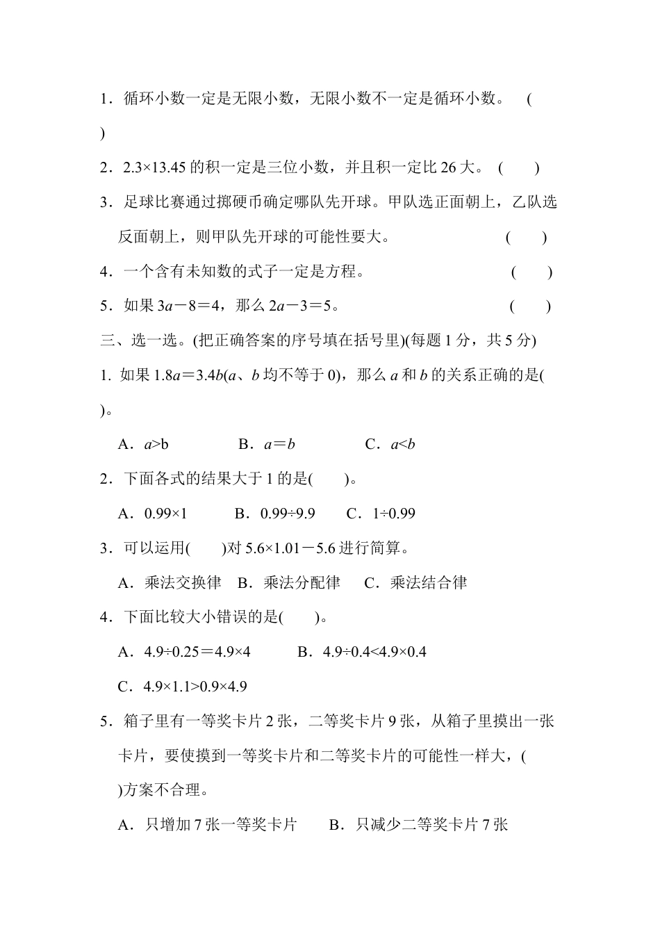 人教版数学五年级上期末总复习模块过关卷（一）.docx_第2页