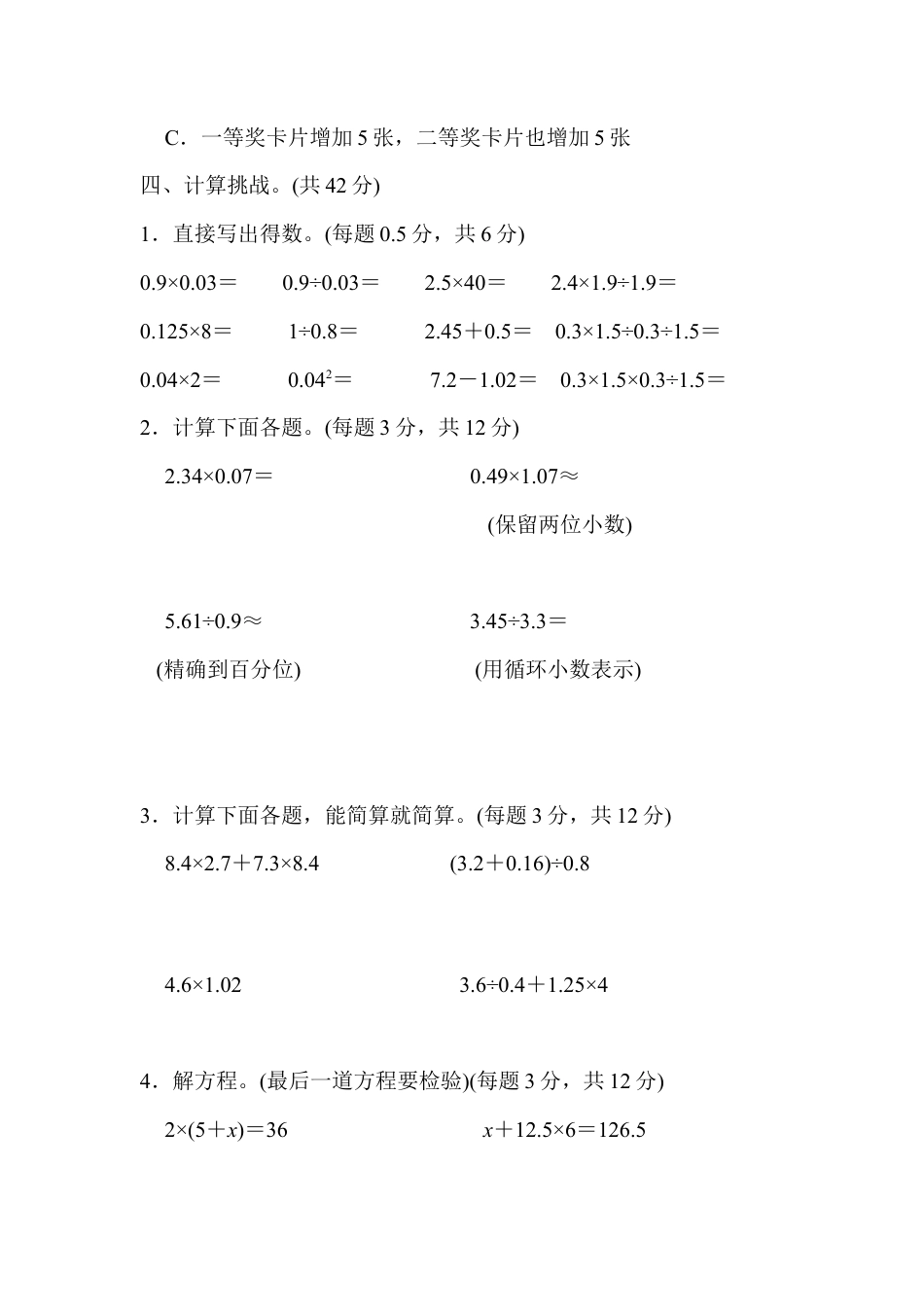 人教版数学五年级上期末总复习模块过关卷（一）.docx_第3页