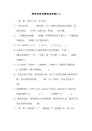 人教版数学五年级上期末总复习模块过关卷（一）.docx