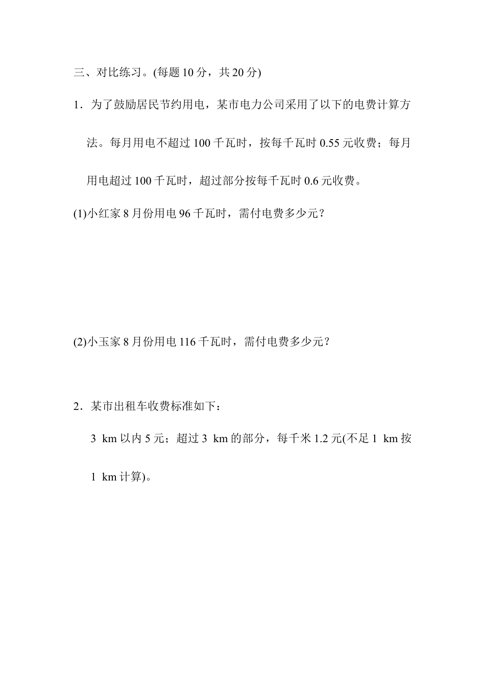 人教版数学五年级上期末总复习重难点突破卷1.docx_第3页