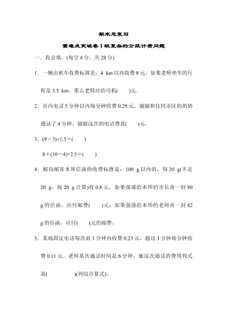 人教版数学五年级上期末总复习重难点突破卷1.docx
