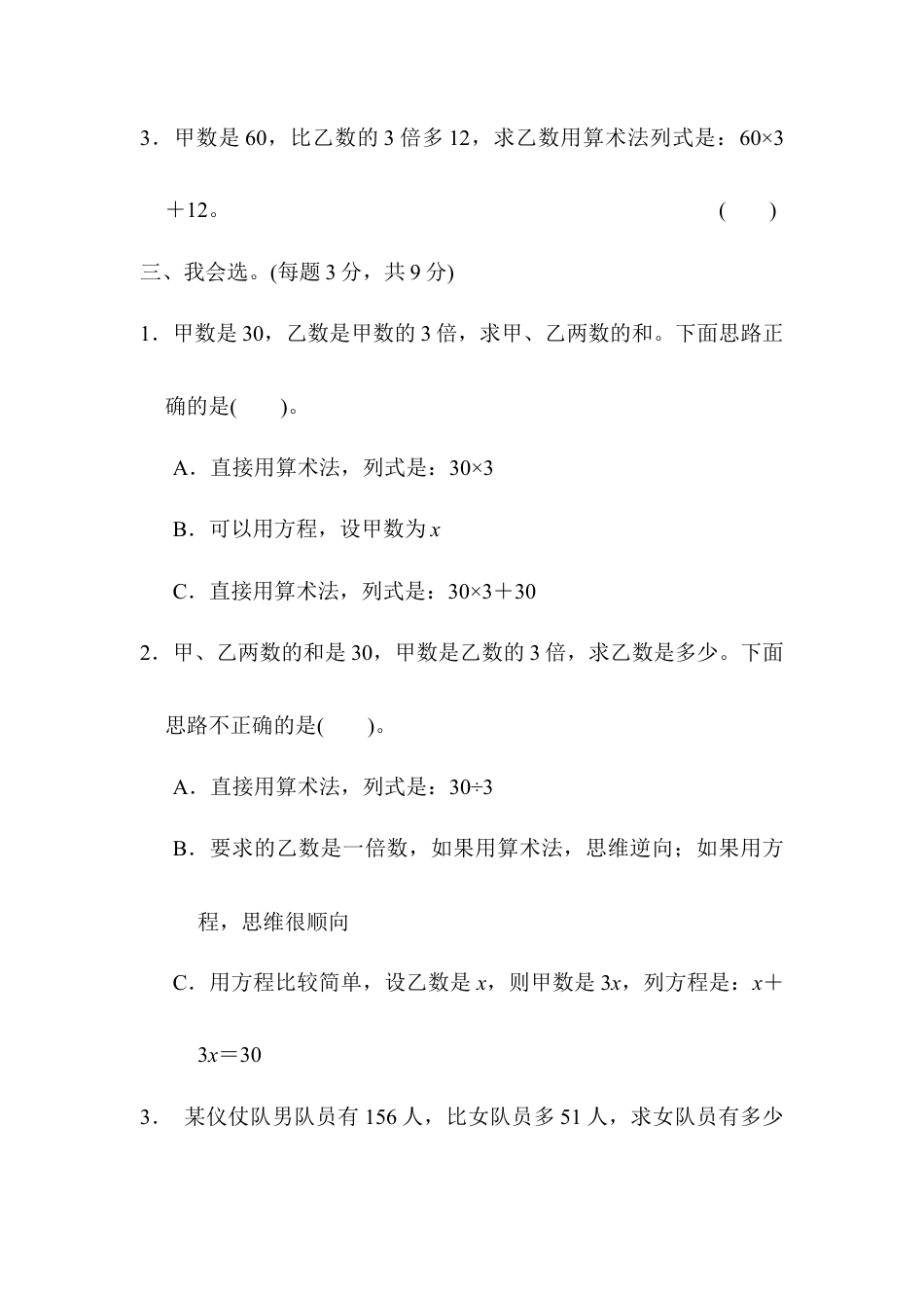 人教版数学五年级上期末总复习重难点突破卷2.docx_第2页