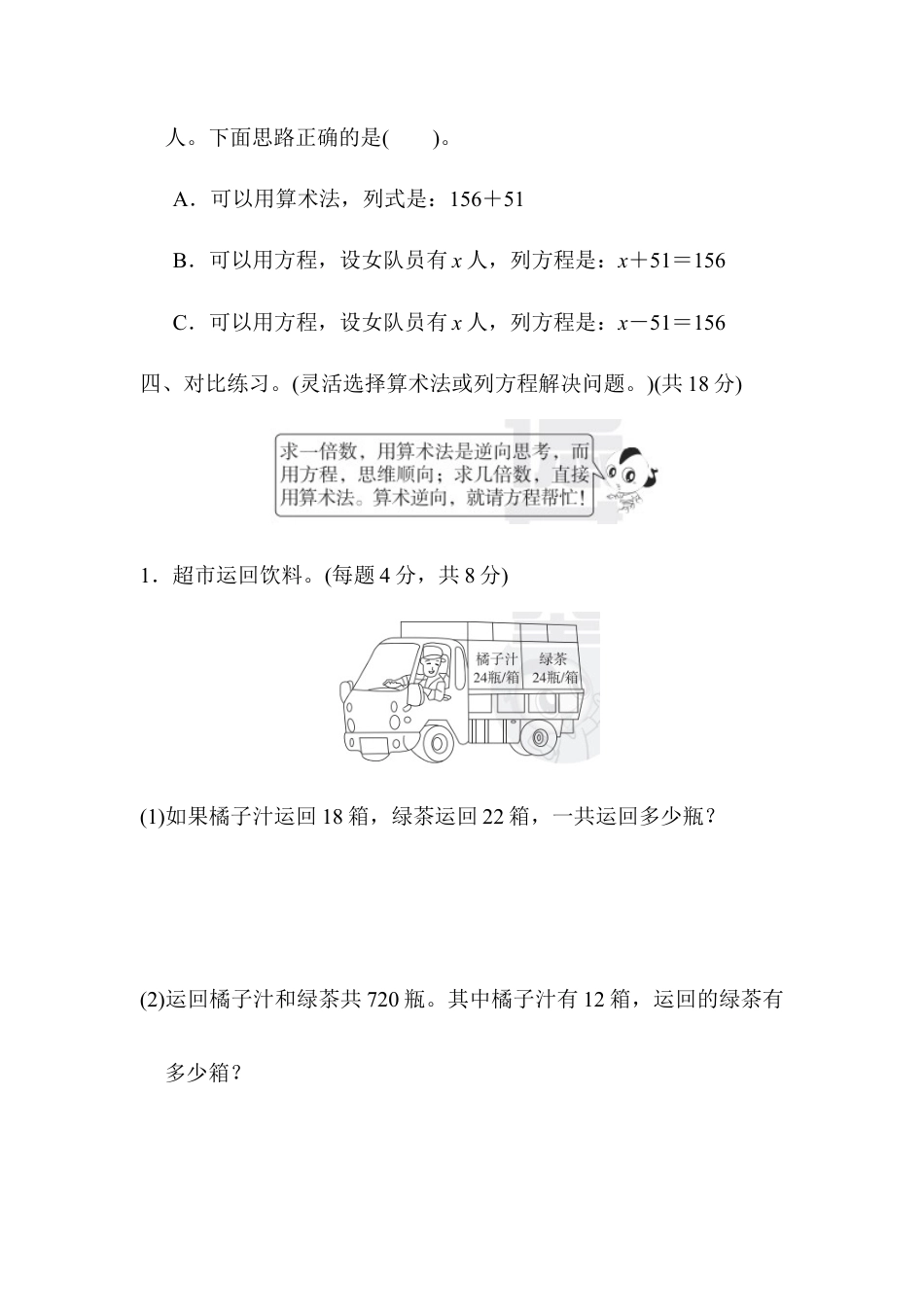 人教版数学五年级上期末总复习重难点突破卷2.docx_第3页