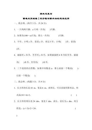 人教版数学五年级上期末总复习重难点突破卷2.docx