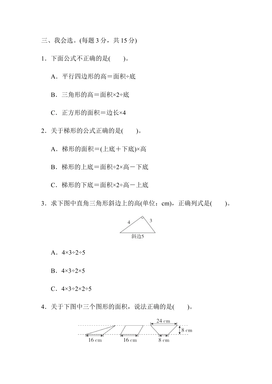 人教版数学五年级上期末总复习重难点突破卷3.docx_第2页