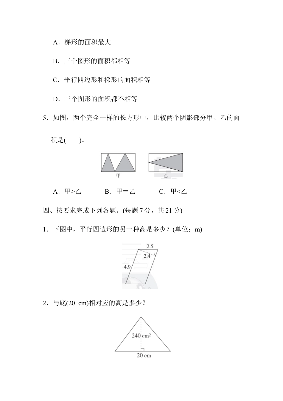人教版数学五年级上期末总复习重难点突破卷3.docx_第3页