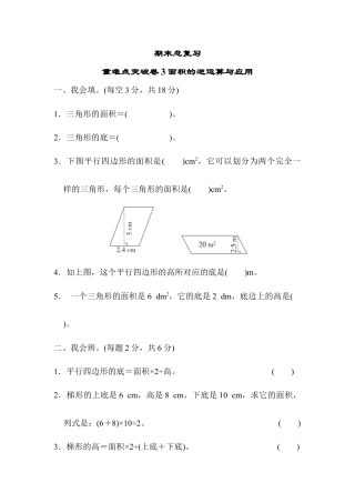 人教版数学五年级上期末总复习重难点突破卷3.docx