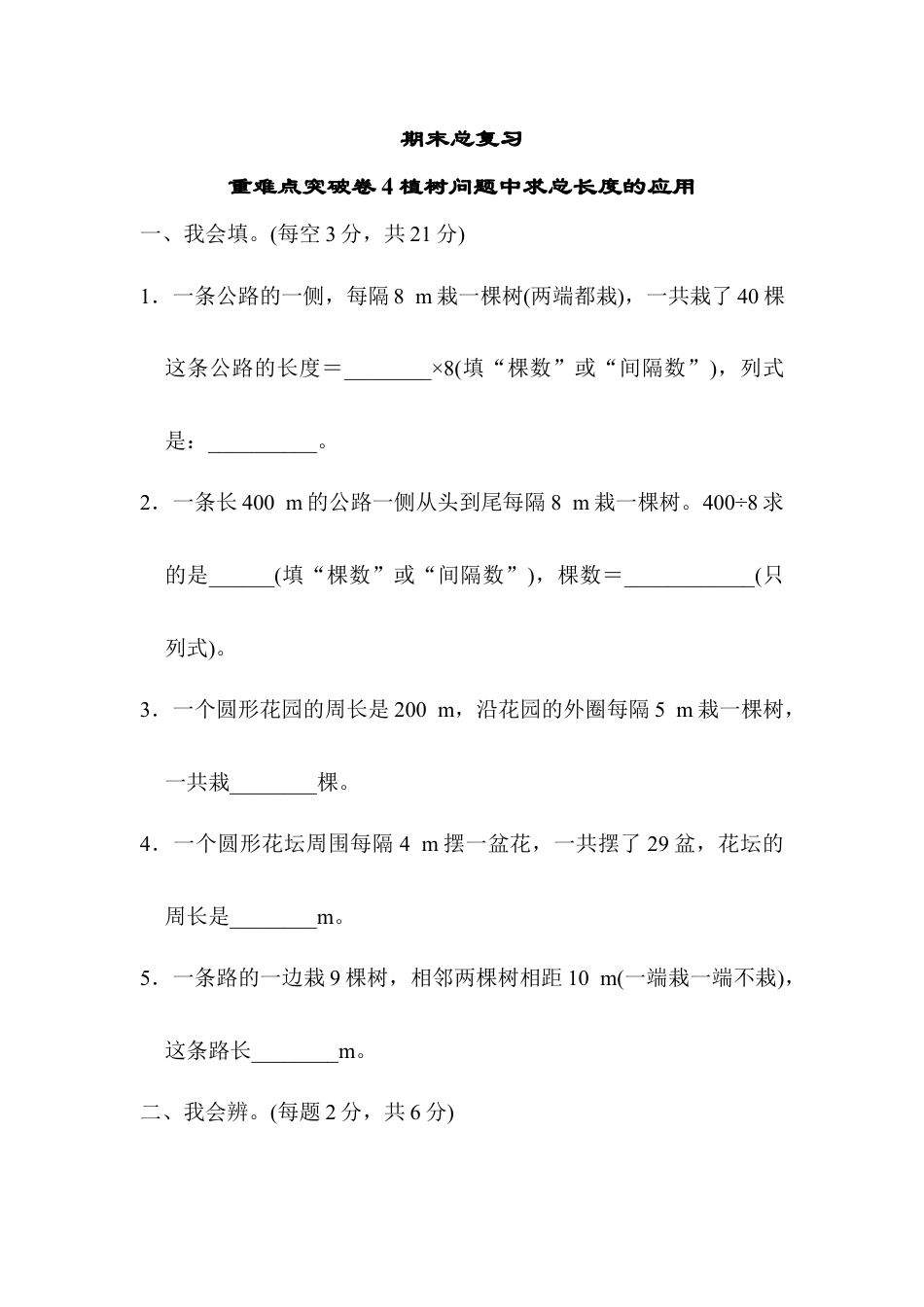 人教版数学五年级上期末总复习重难点突破卷4.docx_第1页