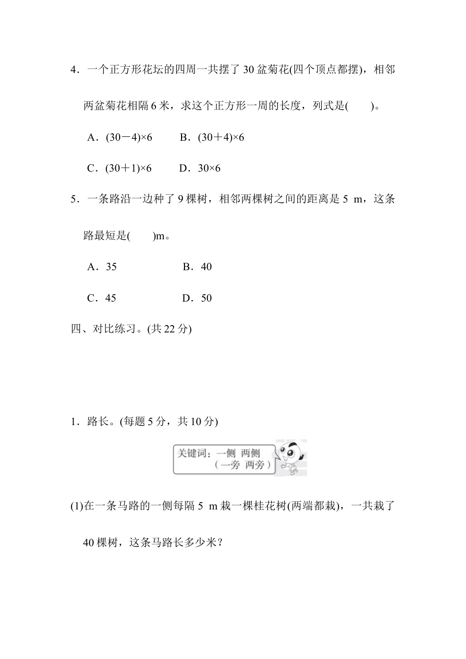 人教版数学五年级上期末总复习重难点突破卷4.docx_第3页