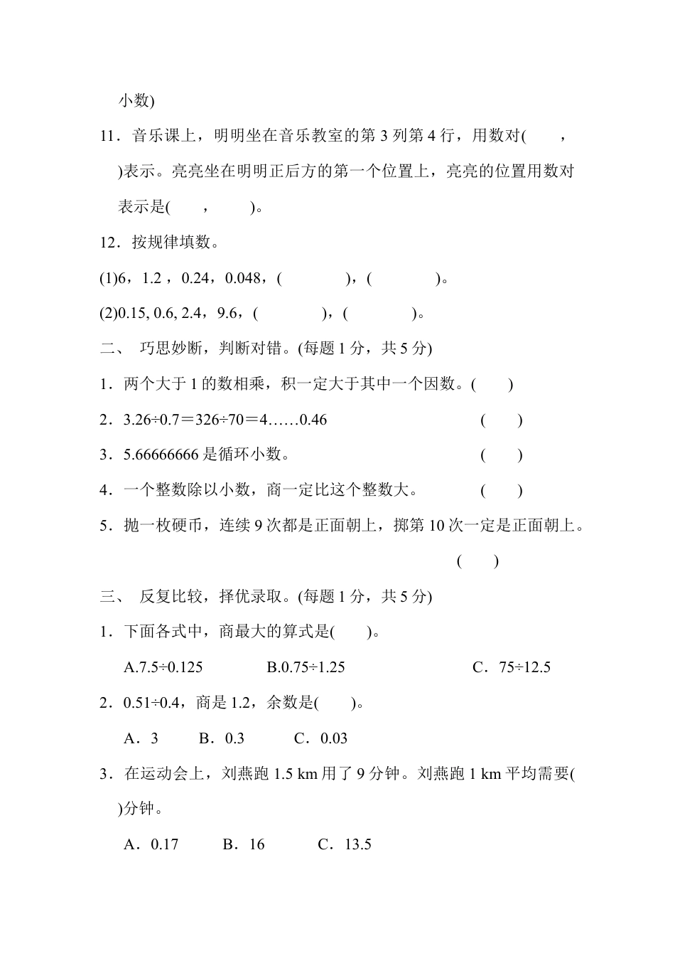 人教版数学五年级上期中测试卷.DOCX_第2页