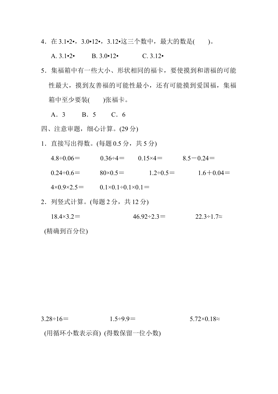 人教版数学五年级上期中测试卷.DOCX_第3页