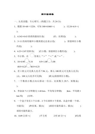 人教版数学五年级上期中测试卷.DOCX