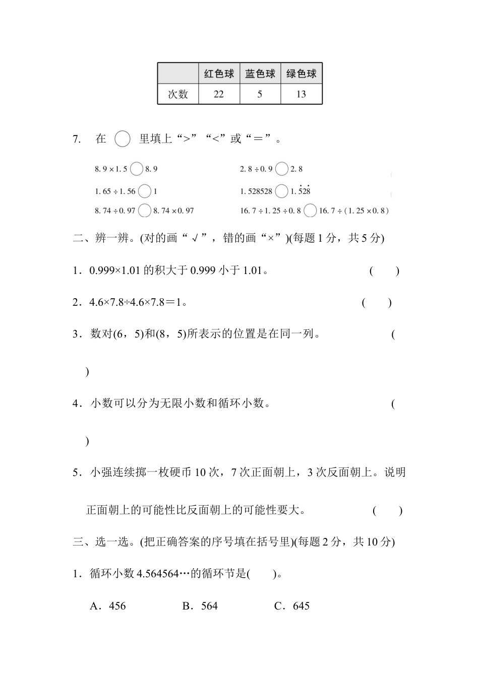 人教版数学五年级上期中跟踪检测卷.docx_第2页