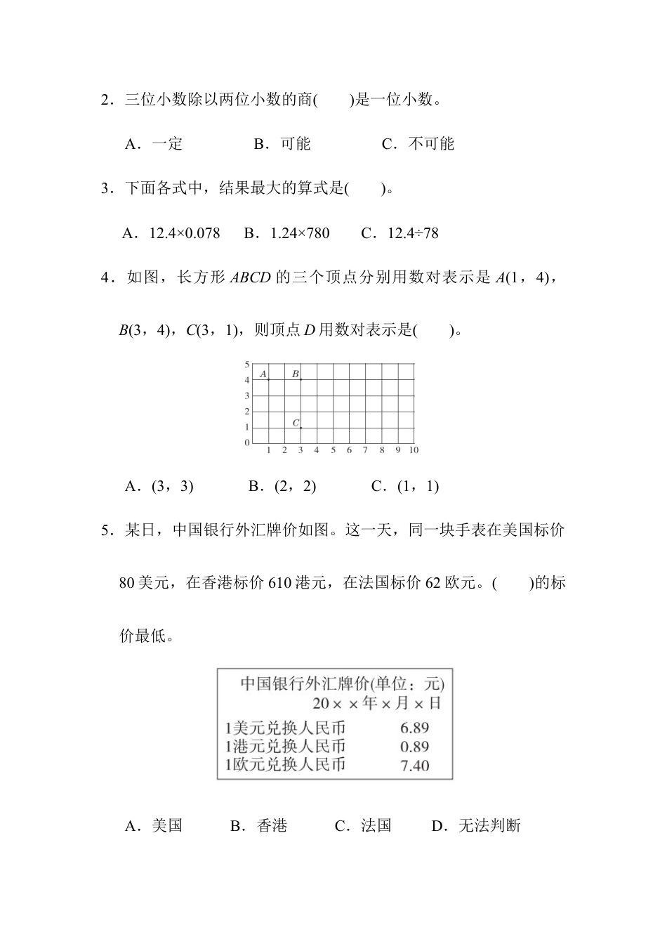 人教版数学五年级上期中跟踪检测卷.docx_第3页