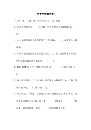 人教版数学五年级上期中跟踪检测卷.docx