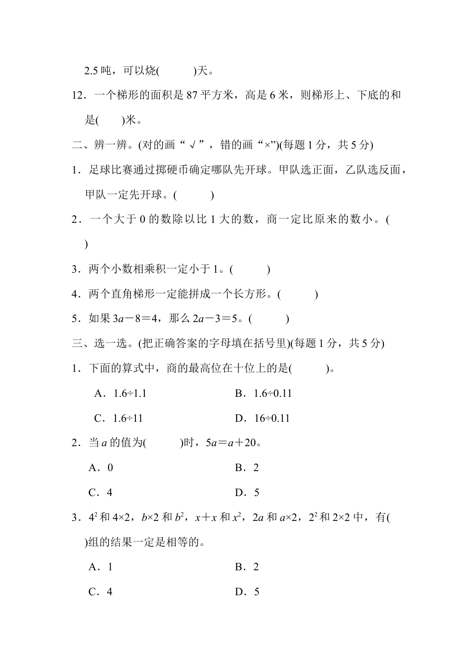 人教版数学五年级上五年级第一学期数学期末测试卷(1).docx_第2页