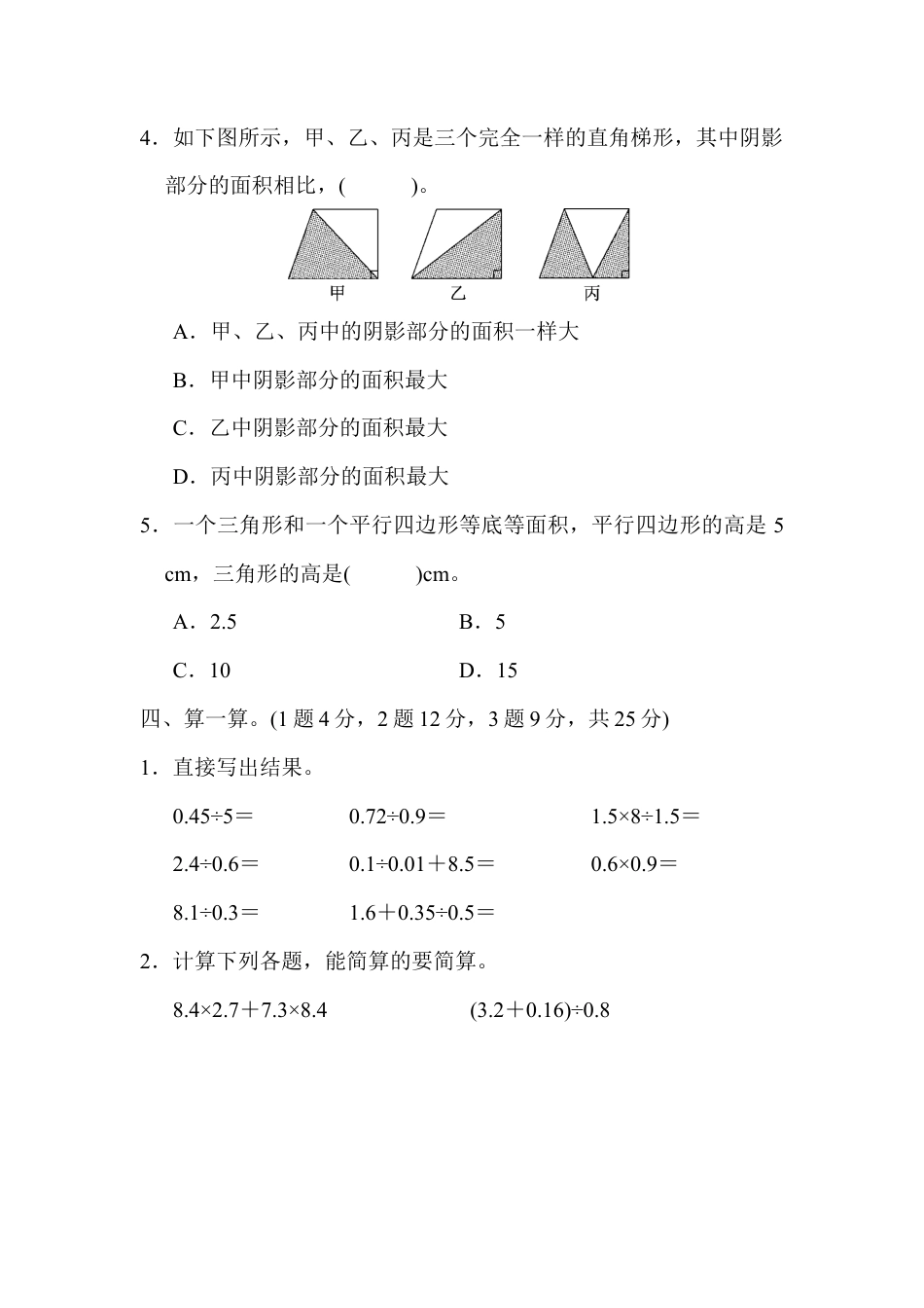 人教版数学五年级上五年级第一学期数学期末测试卷(1).docx_第3页
