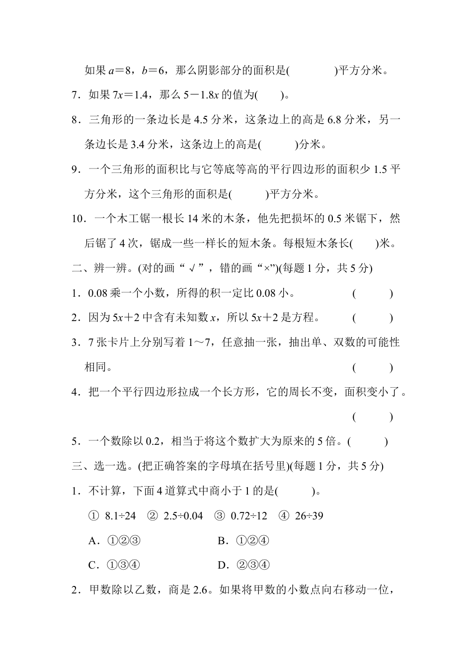 人教版数学五年级上五年级第一学期数学期末测试卷(2).docx_第2页