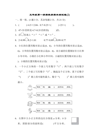 人教版数学五年级上五年级第一学期数学期末测试卷(2).docx