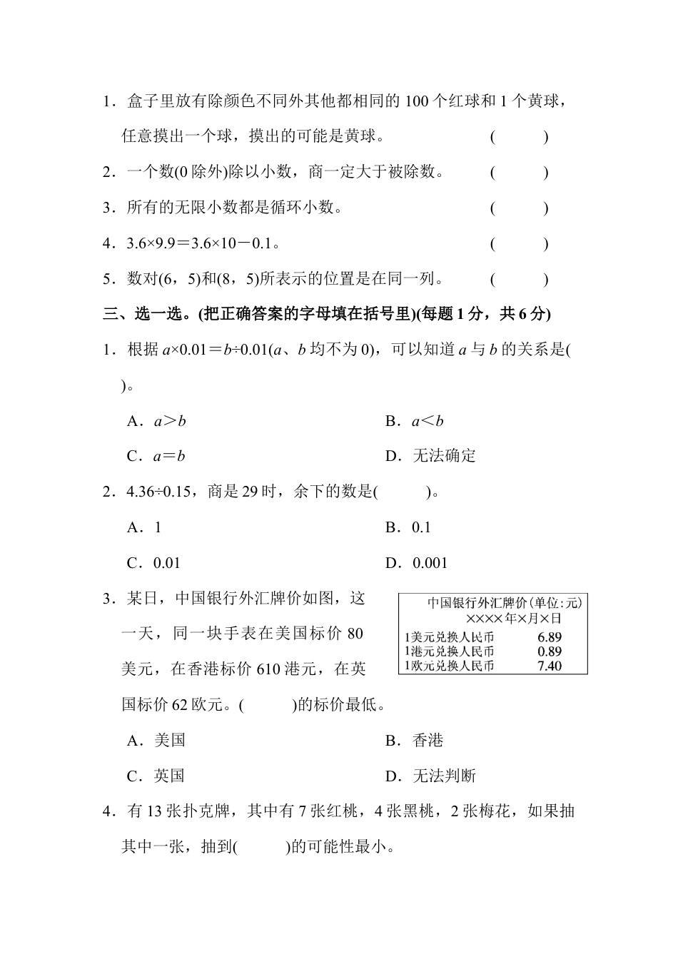 人教版数学五年级上五年级第一学期数学期中测试卷.docx_第2页