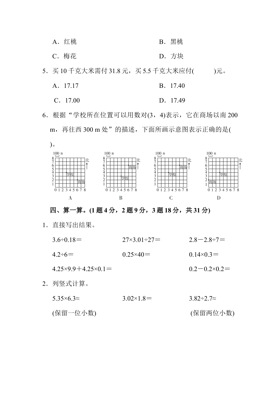 人教版数学五年级上五年级第一学期数学期中测试卷.docx_第3页