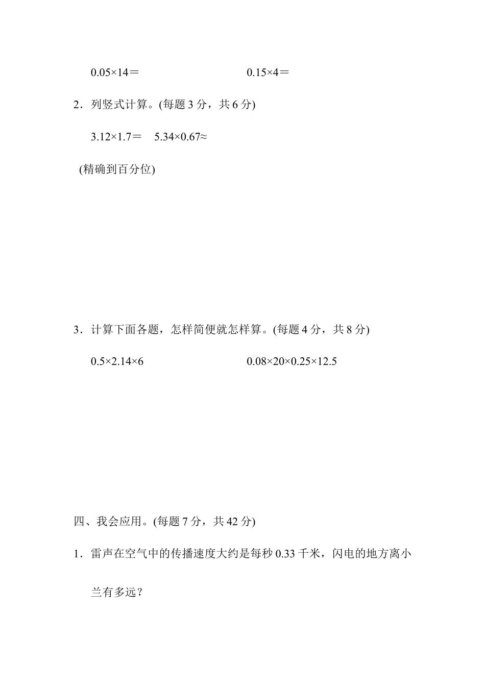 人教版数学五年级上周测培优卷2　小数乘法的应用能力检测卷.docx_第3页
