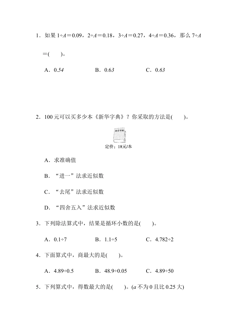 人教版数学五年级上周测培优卷4.docx_第2页