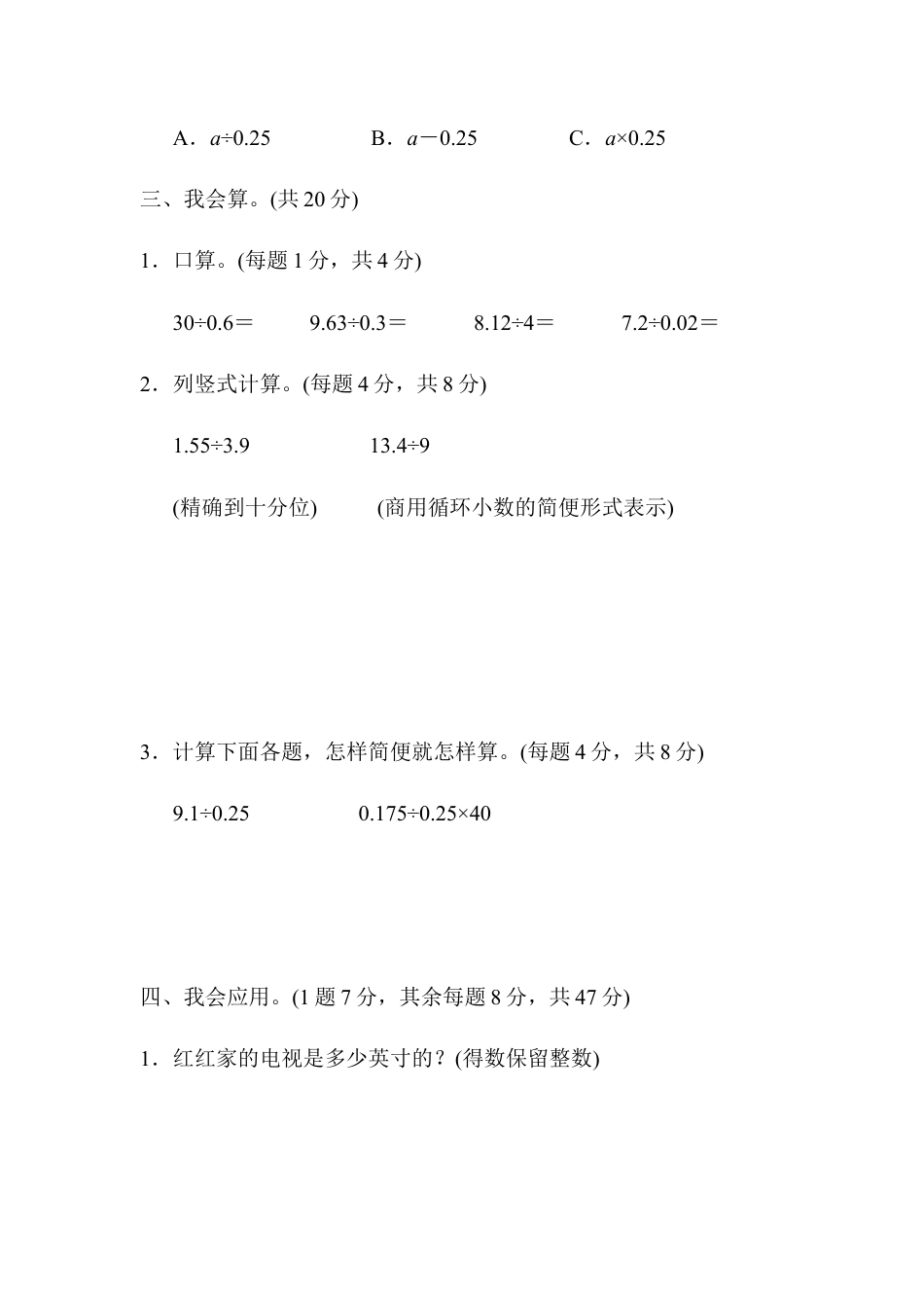 人教版数学五年级上周测培优卷4.docx_第3页