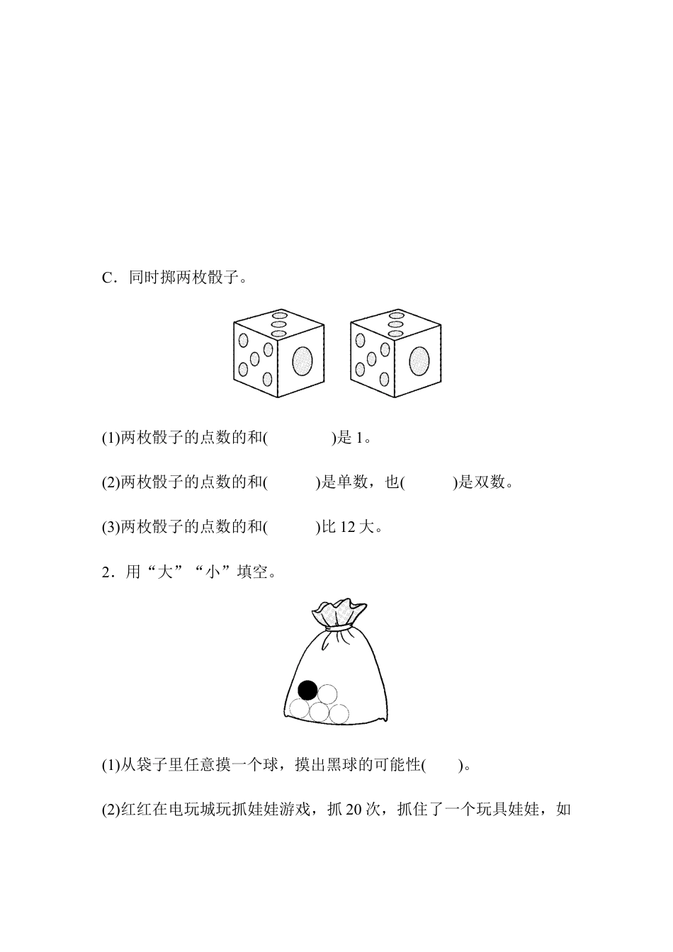 人教版数学五年级上周测培优卷5.docx_第2页