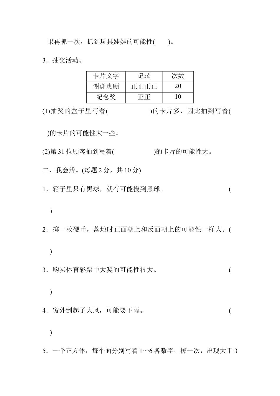 人教版数学五年级上周测培优卷5.docx_第3页