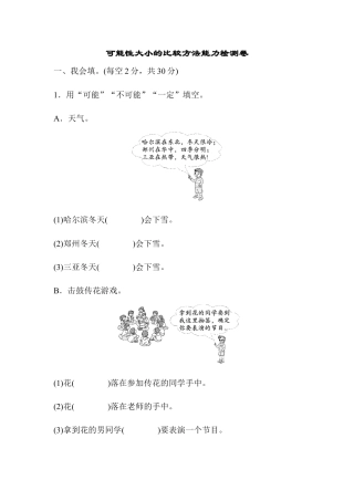 人教版数学五年级上周测培优卷5.docx