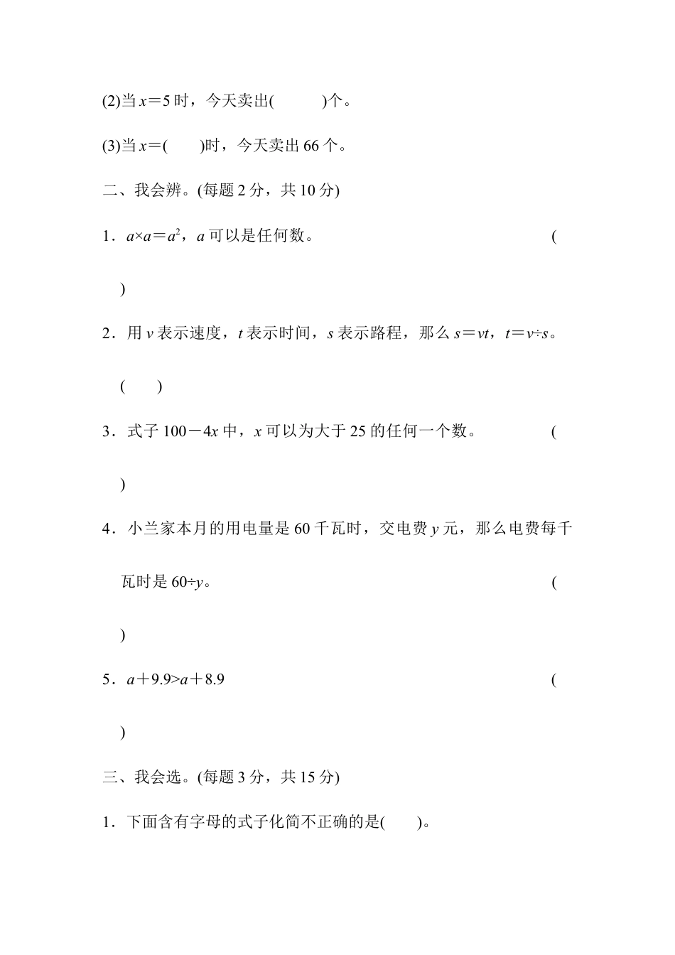人教版数学五年级上周测培优卷6.docx_第2页