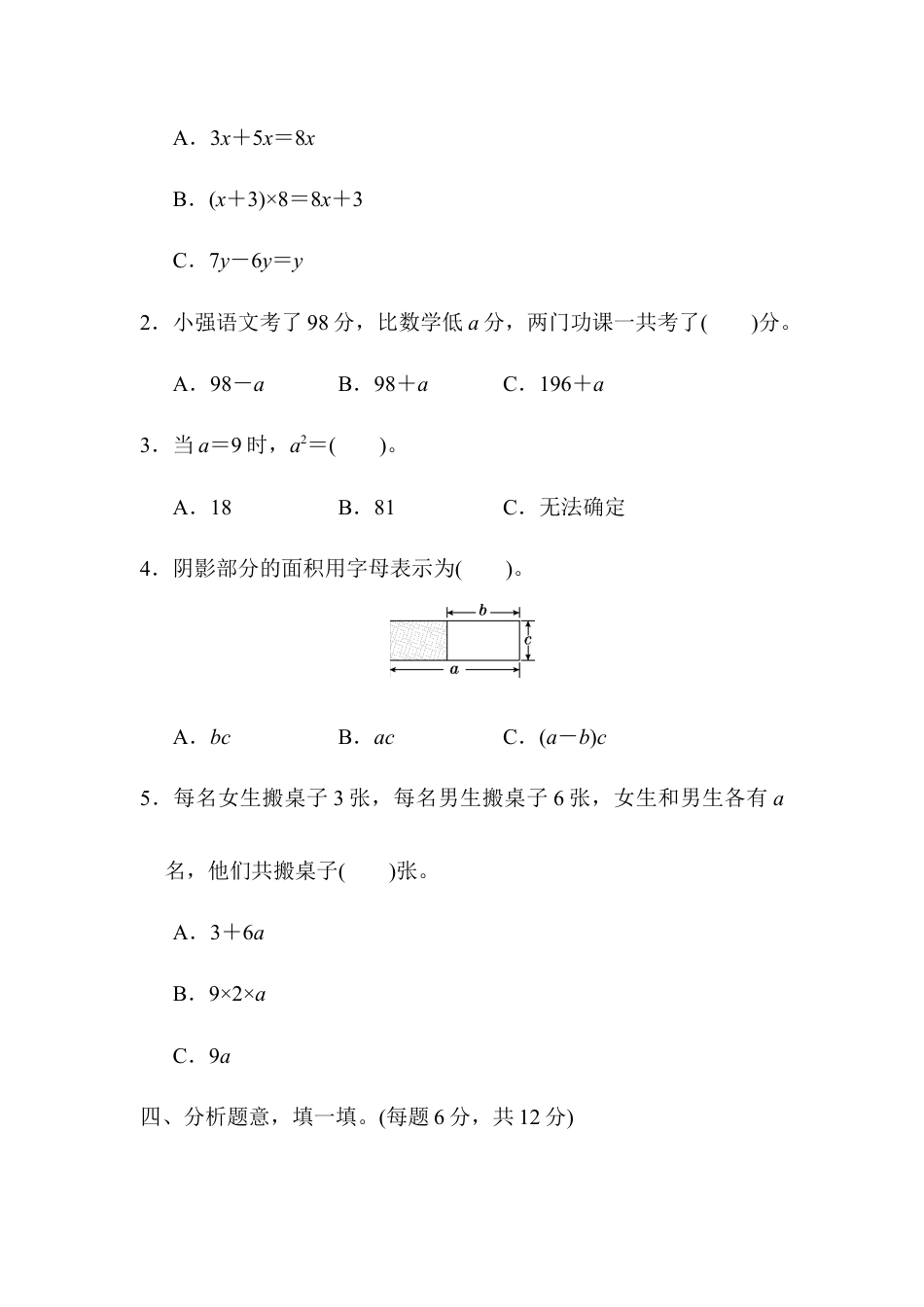 人教版数学五年级上周测培优卷6.docx_第3页