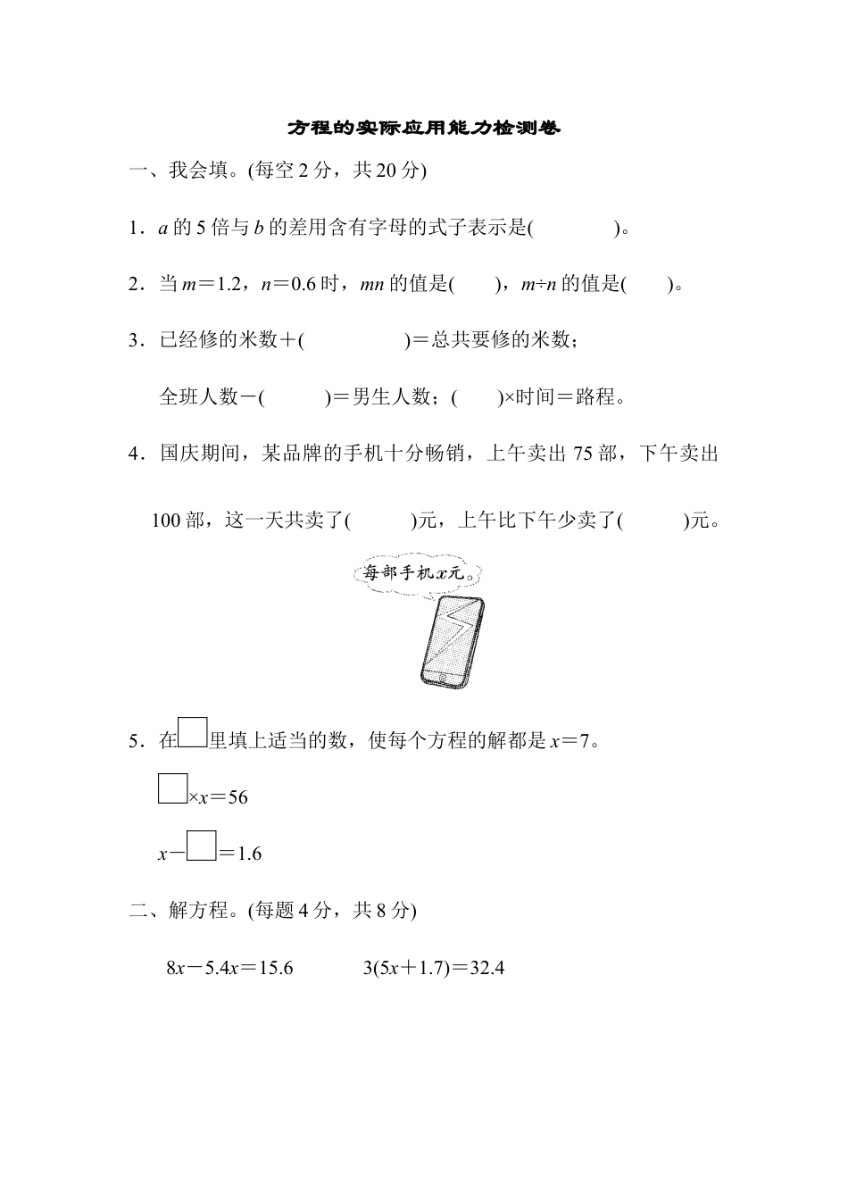 人教版数学五年级上周测培优卷8.docx_第1页