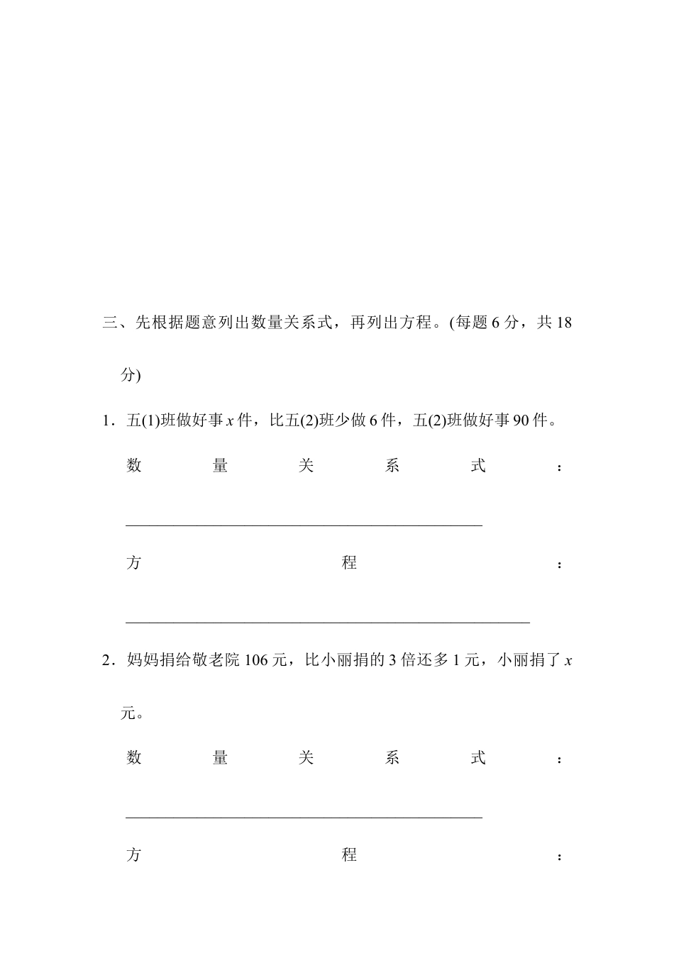 人教版数学五年级上周测培优卷8.docx_第2页