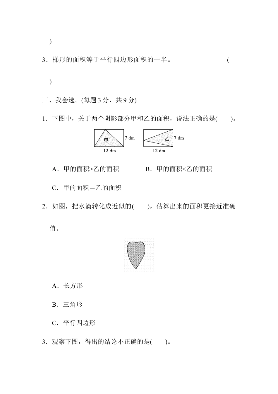 人教版数学五年级上周测培优卷9.docx_第2页