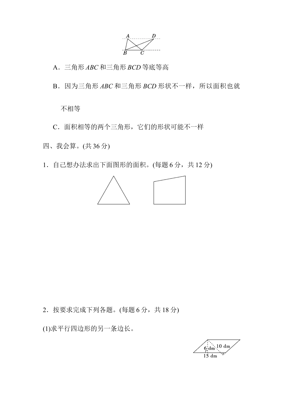 人教版数学五年级上周测培优卷9.docx_第3页