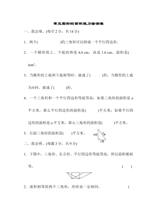 人教版数学五年级上周测培优卷9.docx