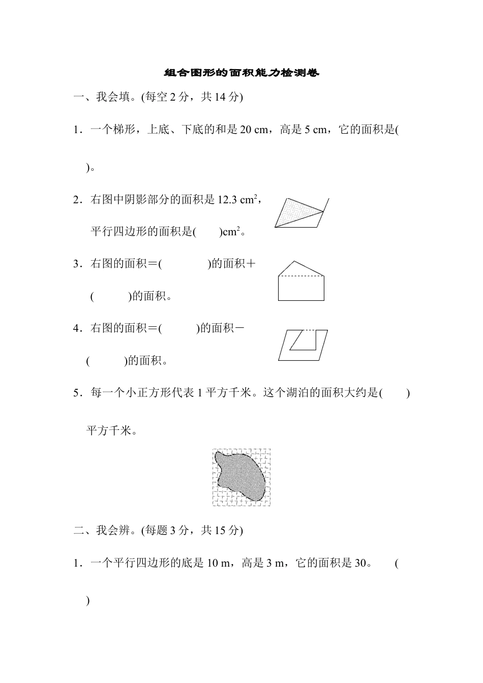 人教版数学五年级上周测培优卷10.docx_第1页