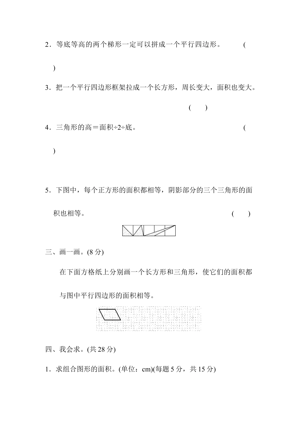 人教版数学五年级上周测培优卷10.docx_第2页