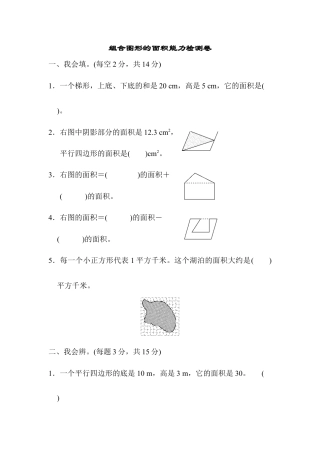 人教版数学五年级上周测培优卷10.docx