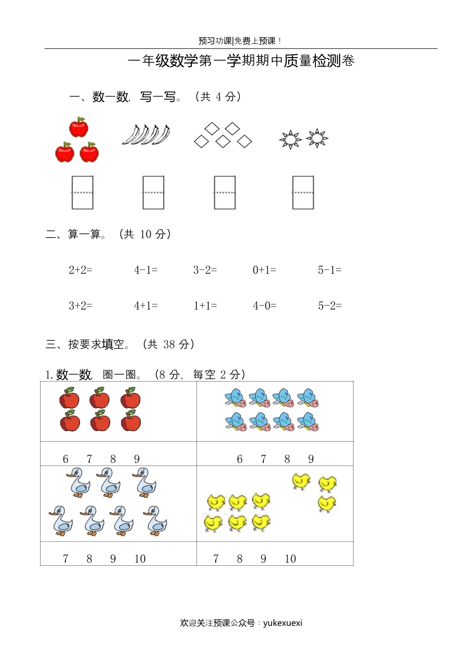 人教版数学一年级期中试卷.docx_第1页