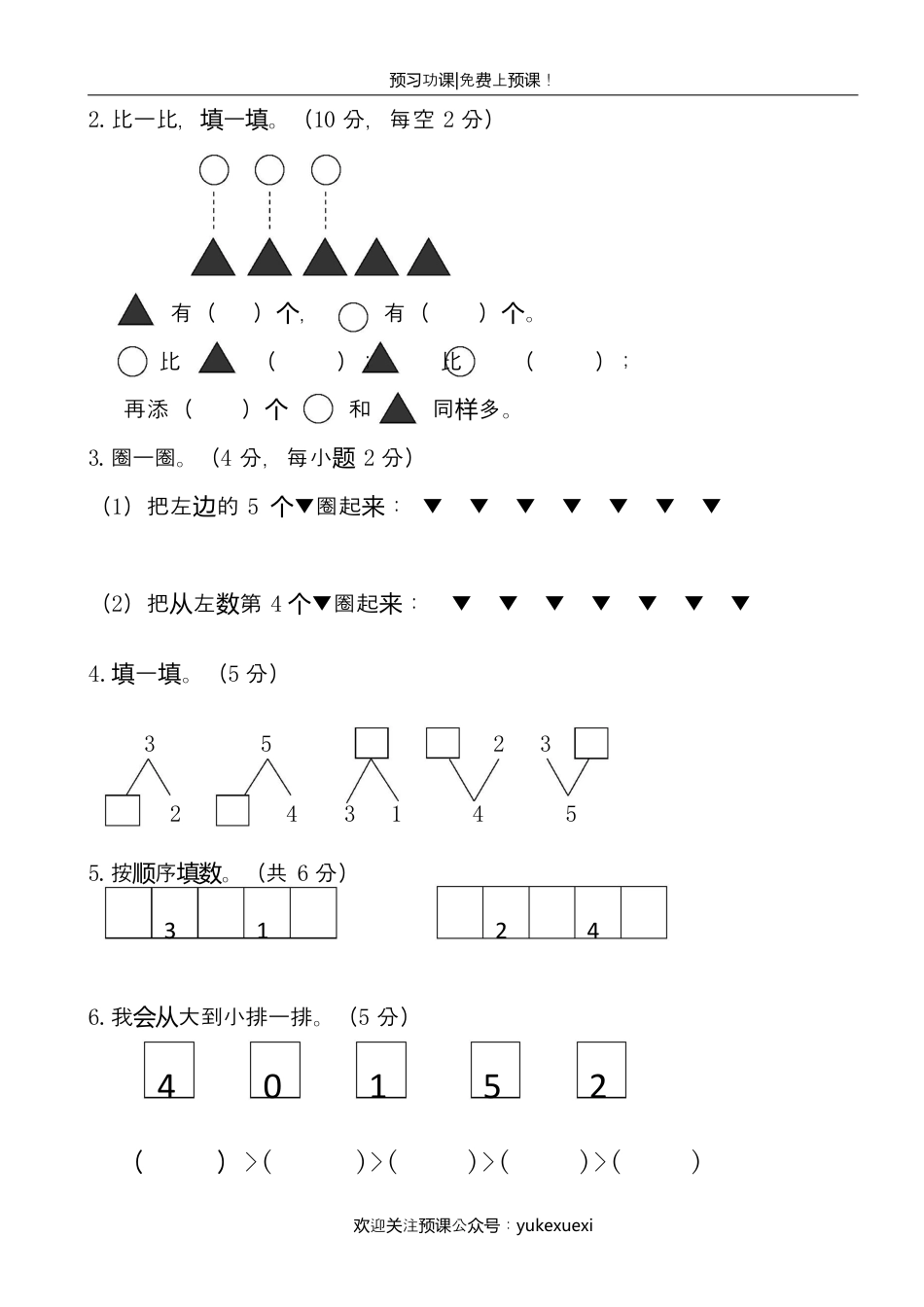 人教版数学一年级期中试卷.docx_第2页